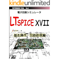 Electronic circuit simulator LTspice XVII Basic operation and Circuit preparation: I made it easy to understand even for… book cover