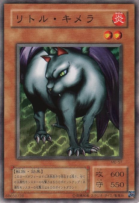 Amazon シングルカード リトル キメラ Me 57 遊戯王ocg 鋼鉄の襲撃者 Metal Raiders ノーマル トレカ 通販