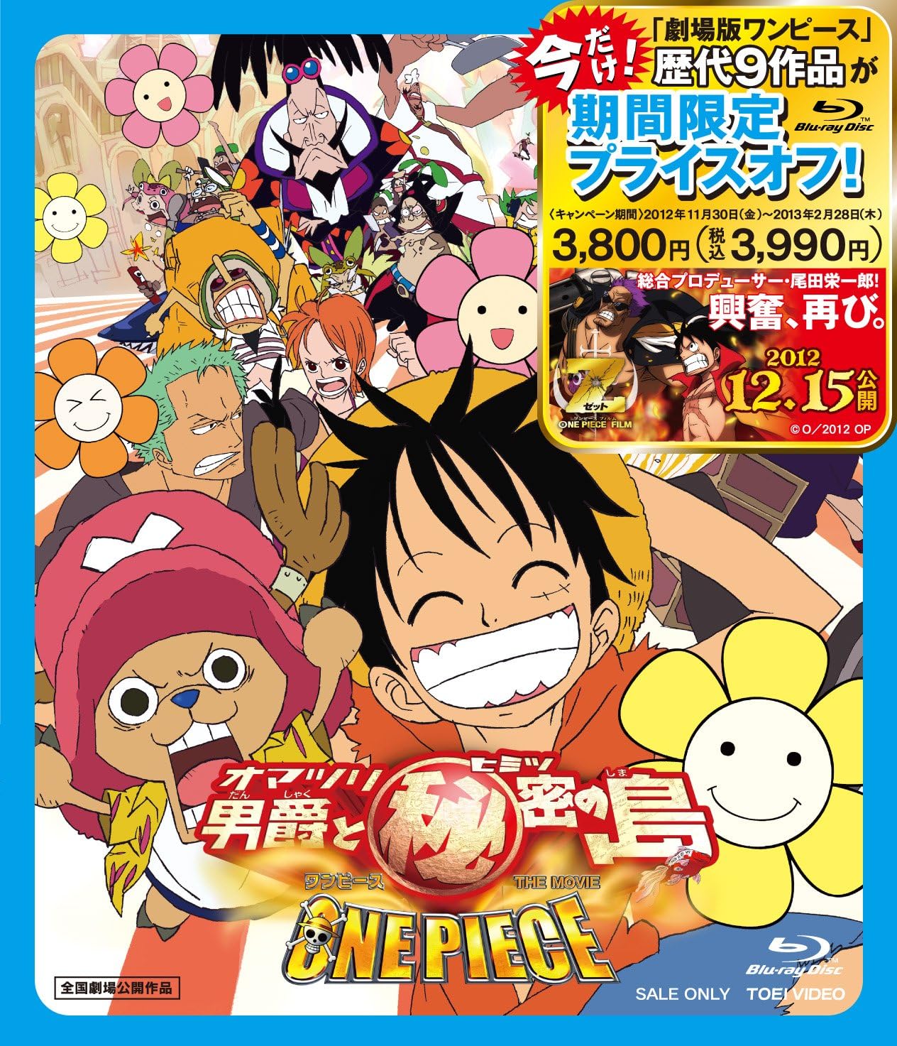 ワンピース The Movie オマツリ男爵と秘密の島 Blu Ray アニメ Amazon