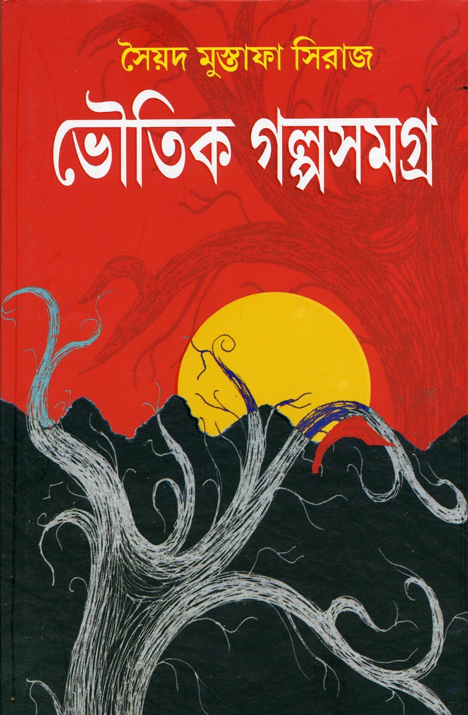 [PDF] Bhoutik Galposamagra (Bengali) eBookmela