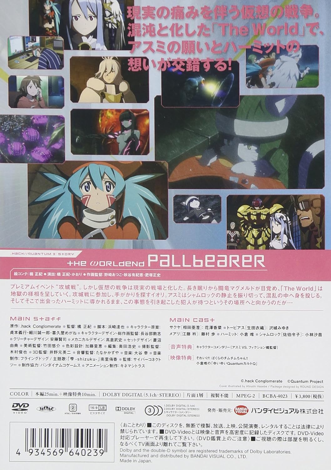 Amazon Hack Quantum 3 Dvd アニメ