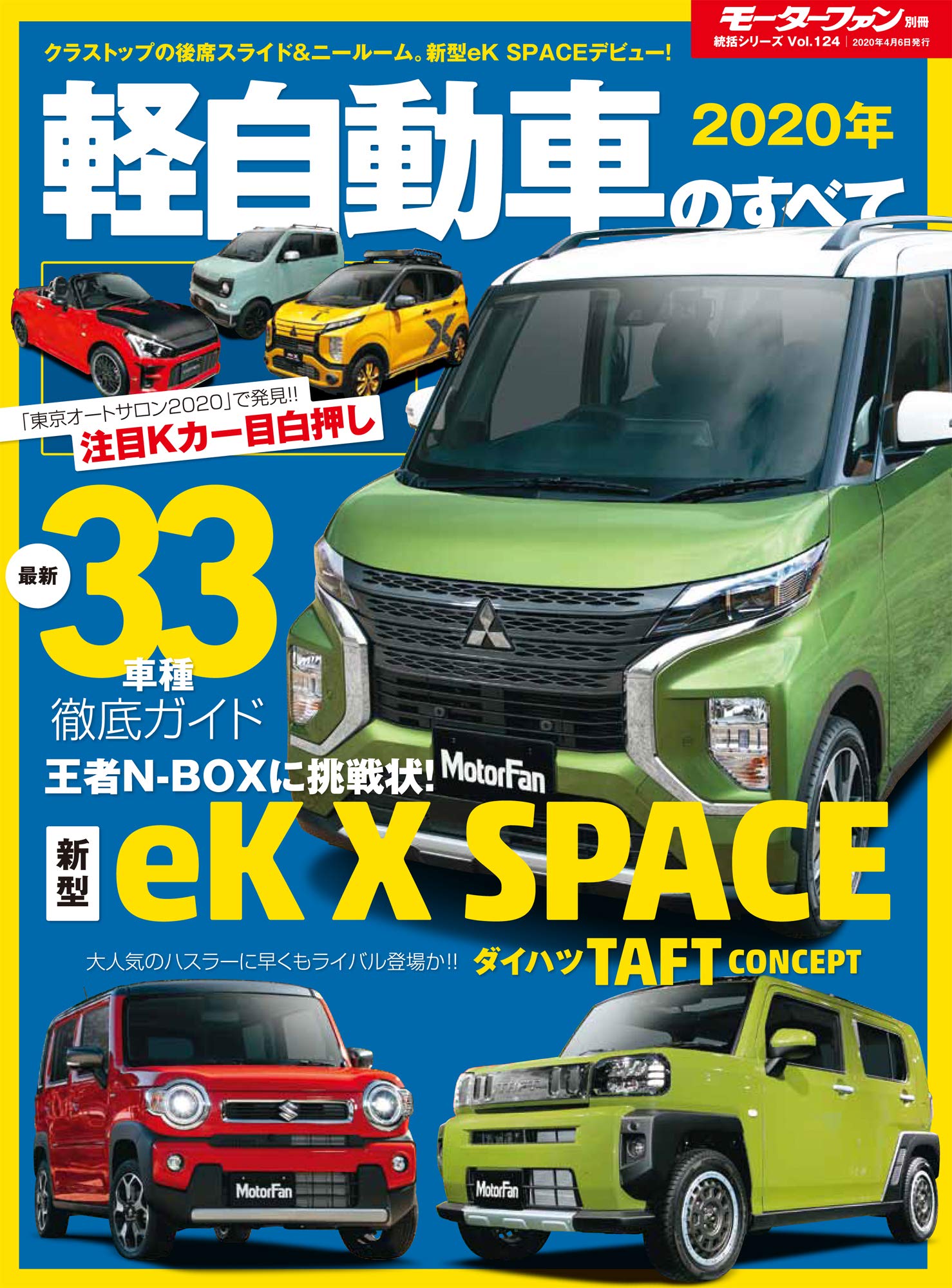 年 軽自動車のすべて モーターファン別冊 統括シリーズ Vol 124 本 通販 Amazon