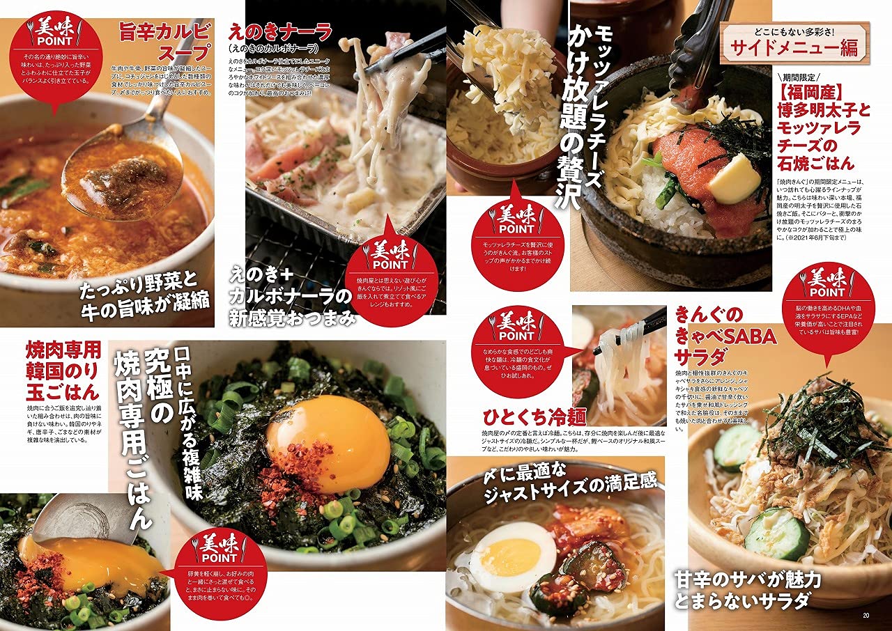 「焼肉きんぐ FAN BOOK」どこにもない多彩なサイドメニューも紹介