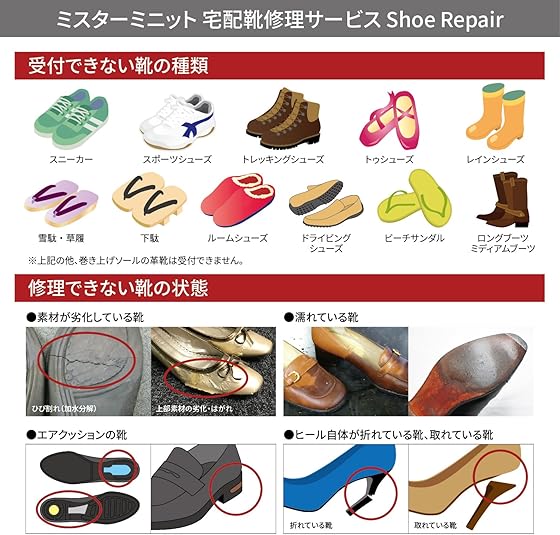 Amazon ミスターミニット 宅配靴修理サービス Shoe Repair メンズ オールソール 靴底まるごと張り替え ラバー 磨きコース １足 キット