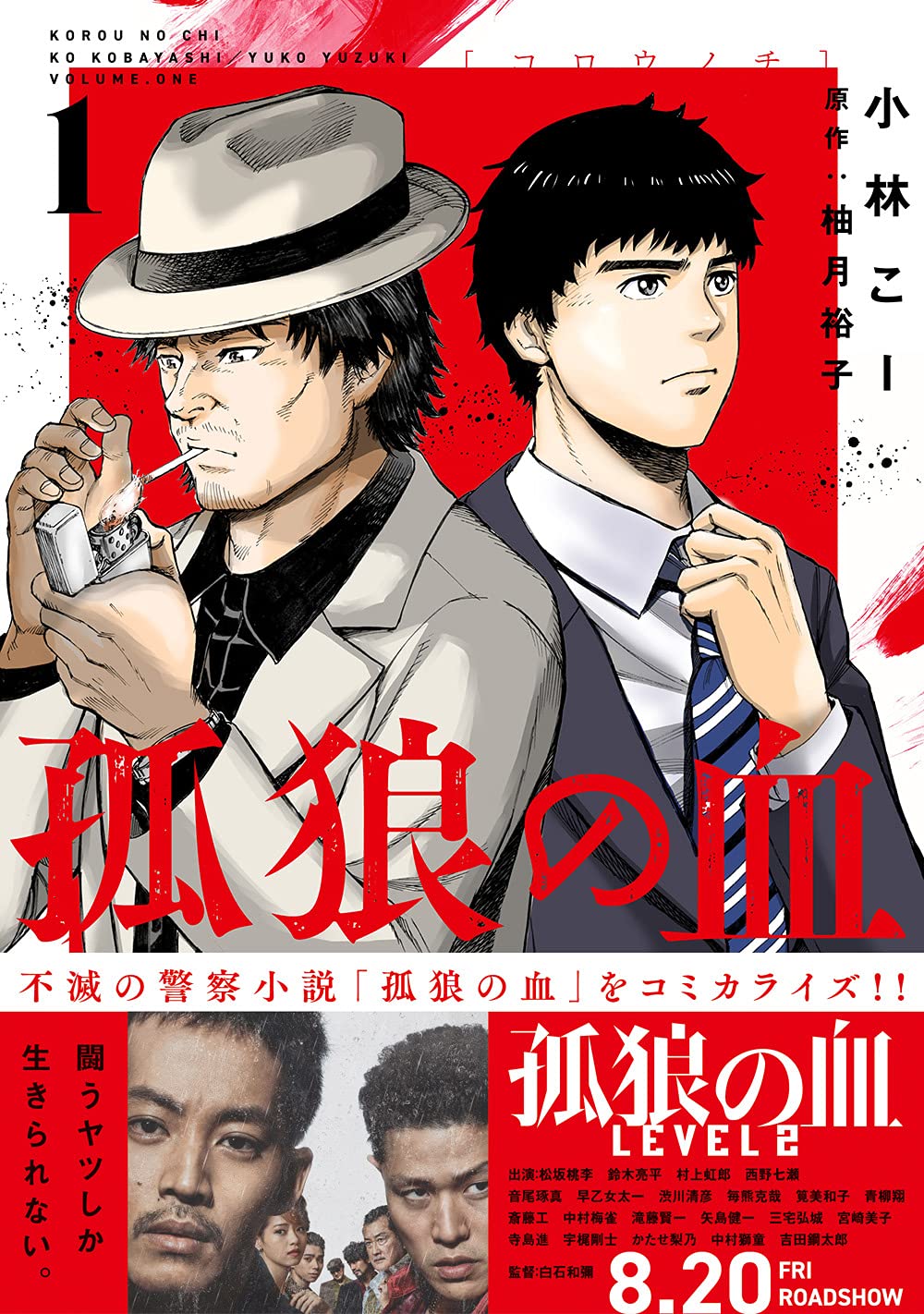 孤狼の血 1 ヒューコミックス 小林 こー 柚月裕子 本 通販 Amazon