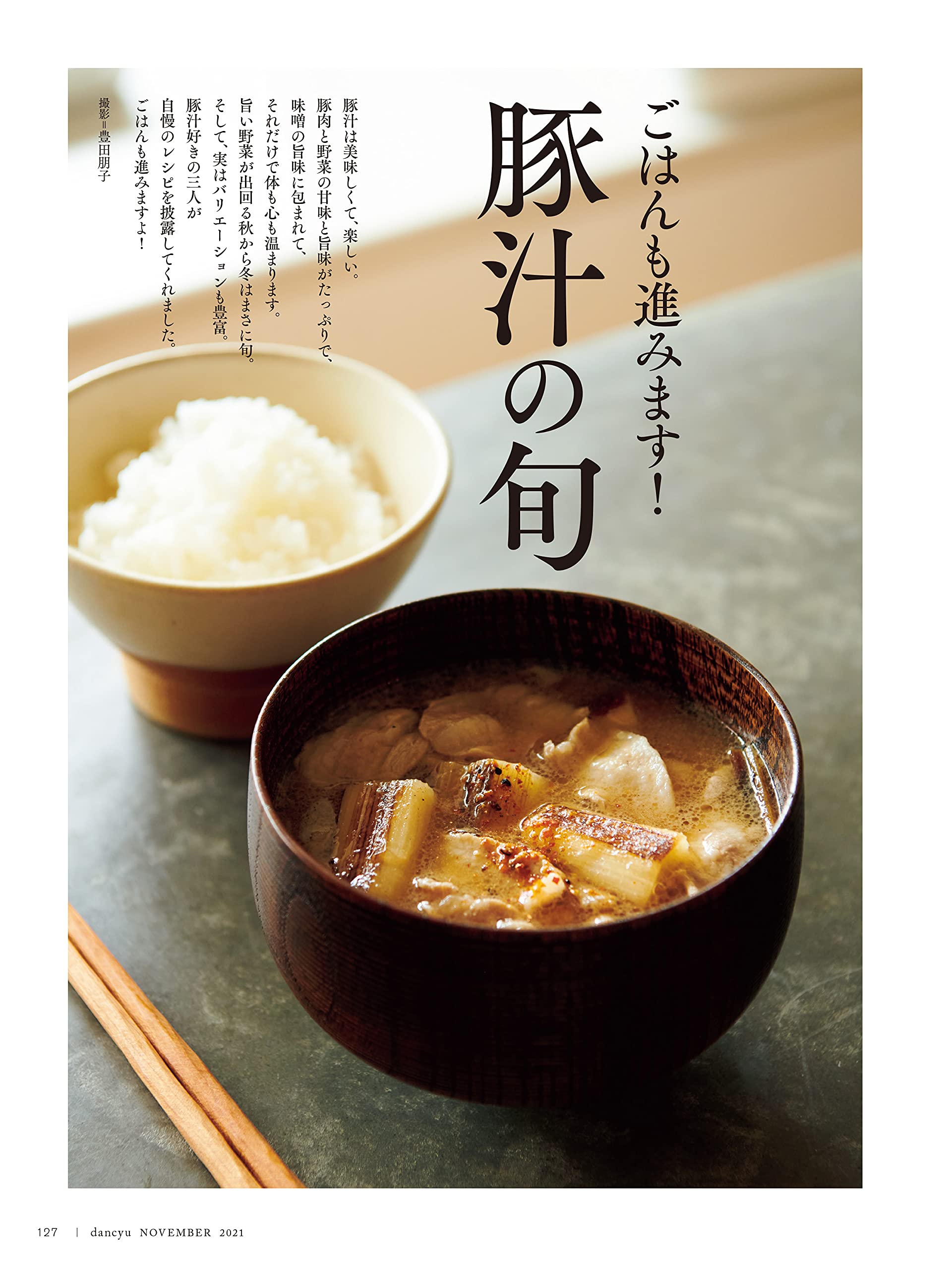 Amazon Co Jp Dancyu ダンチュウ 21年11月号 ごはん の季節 プレジデント社 Dancyu編集部 Japanese Books