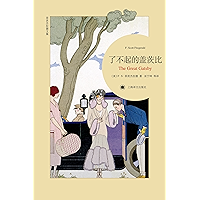 了不起的盖茨比 (Chinese Edition) book cover