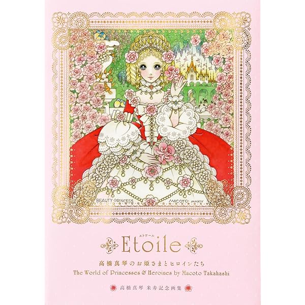 ヘルばら手帖 湯山玲子　マンガの金字塔をオトナ読み！　初版　帯付き Amazon.com: ベルばら手帖 マンガの金字塔をオトナ読み