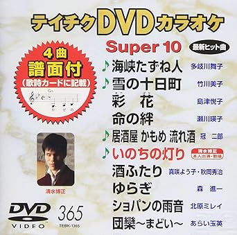 Amazon Com テイチクdvdカラオケ スーパー10 365 Movies Tv Amazon Com テイチクdvdカラオケ スーパー10 365 Movies Tv