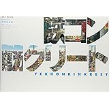 鉄コン筋クリート ART BOOK シロside　建築現場編