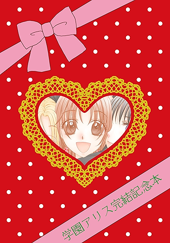 Download GAKUEN ALICE The Conclusion memorial book (Japanese Edition) PDF