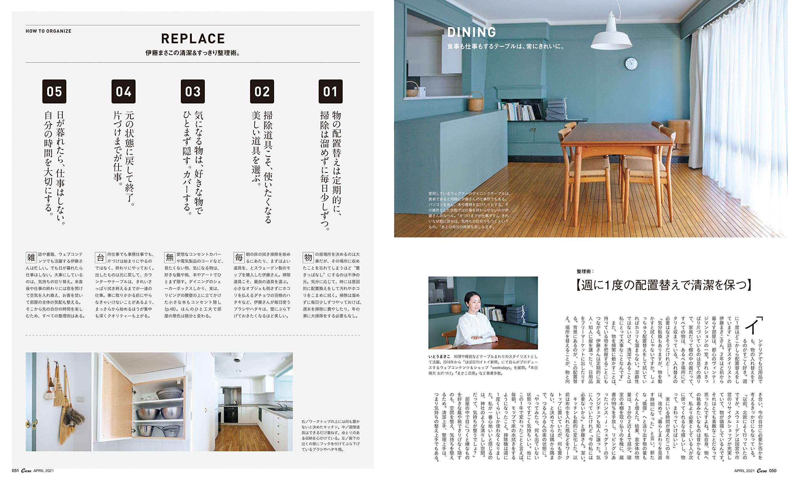 Casa Brutus カーサ ブルータス 21年 4月 Organize Your Life 暮らしを整える整理術 本 通販 Amazon