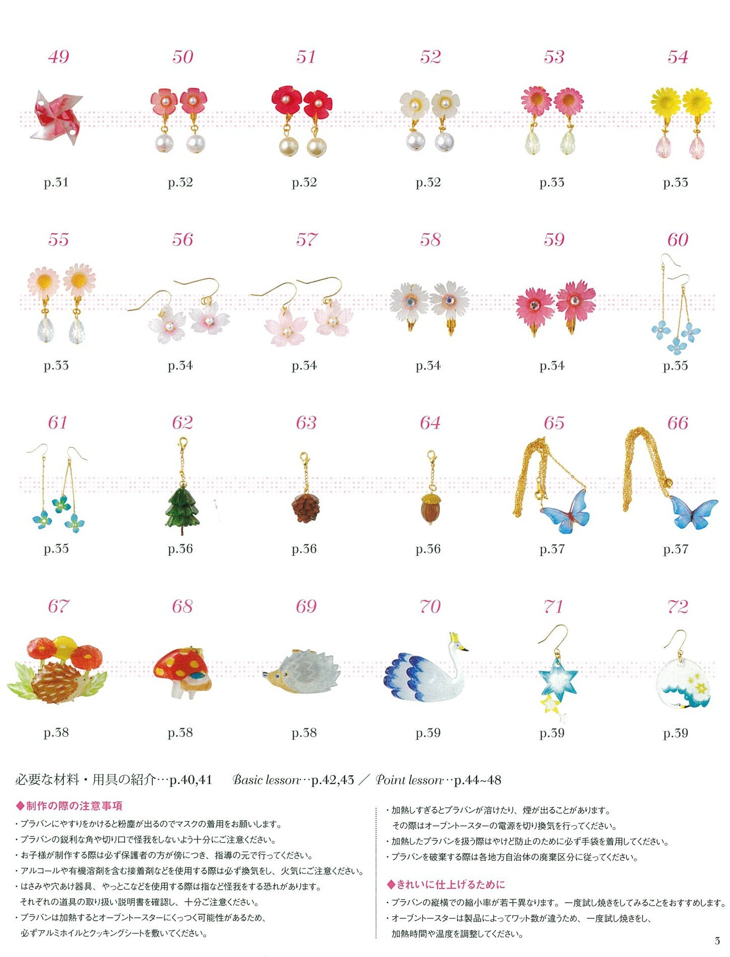 1日で完成 プラバンでつくるアクセサリー アサヒオリジナル 本 通販 Amazon