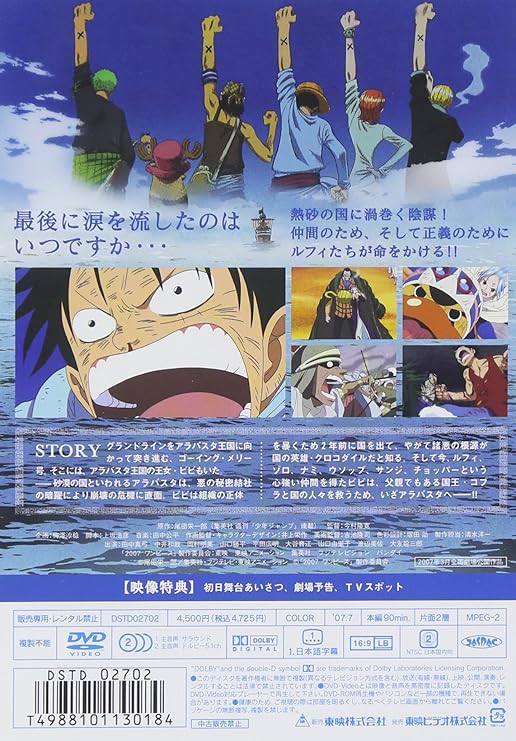 ワンピース エピソード オブ アラバスタ 砂漠の王女と海賊たち Dvd アニメ Amazon