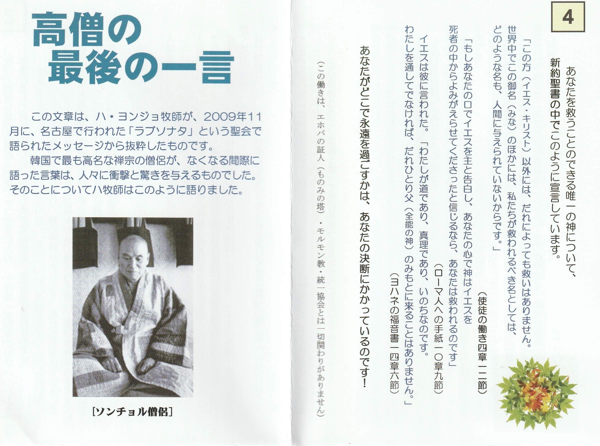 高僧の最後の一言 トラクト 50部 ハ ヨンジョ 本 通販 Amazon