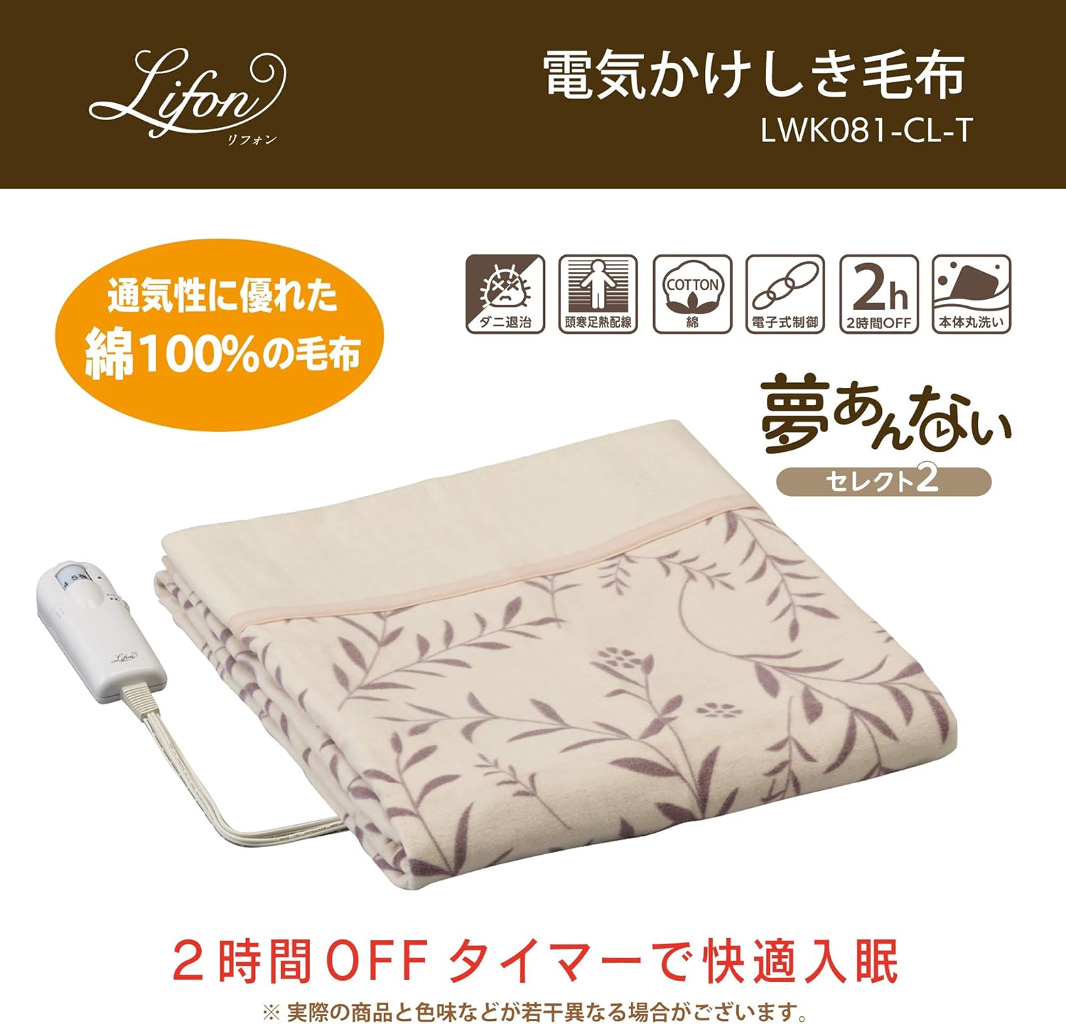 Amazon Lifon 電気毛布 掛け敷き 夢あんない セレクト2 1 130cm Lwk081 Cl T Lifon 電気毛布 ひざ掛け