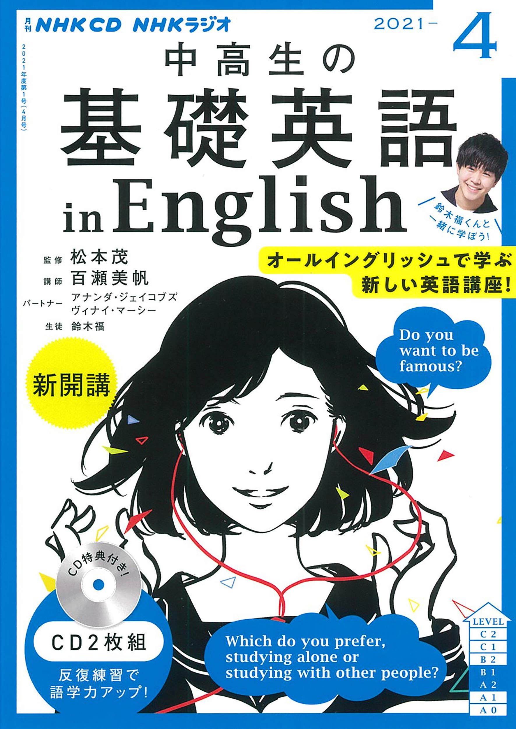 Nhk Cd ラジオ中高生の基礎英語 In English 21年4月号 本 通販 Amazon