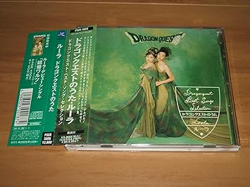 Amazon ドラゴンクエストのうた ベスト ソング セレクション ルーラ 及川恒平 藤公之介 栗田信生 ルーラ ゲーム ミュージック