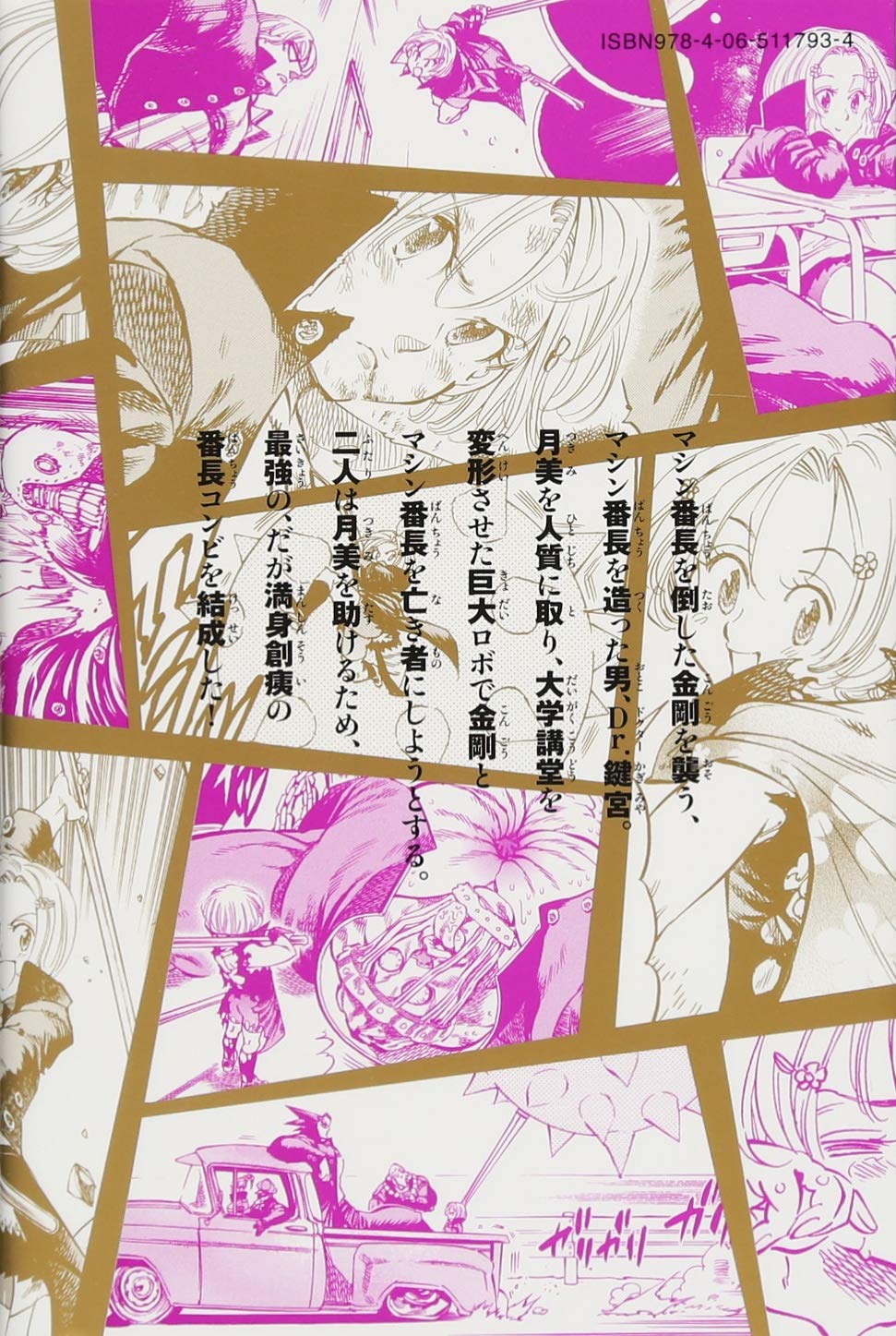 新装版 金剛番長 4 講談社コミックス 鈴木 央 本 通販 Amazon