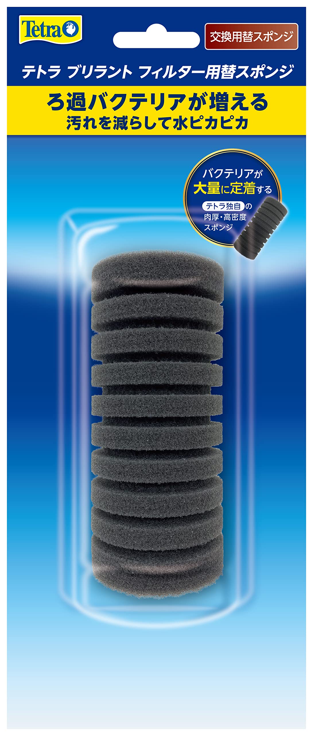 テトラ ブリラントフィルター替スポンジの商品画像