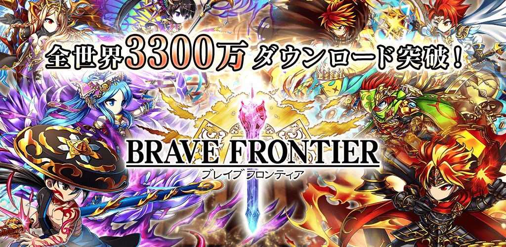 ブレイブ フロンティア Amazon Co Jp Appstore For Android