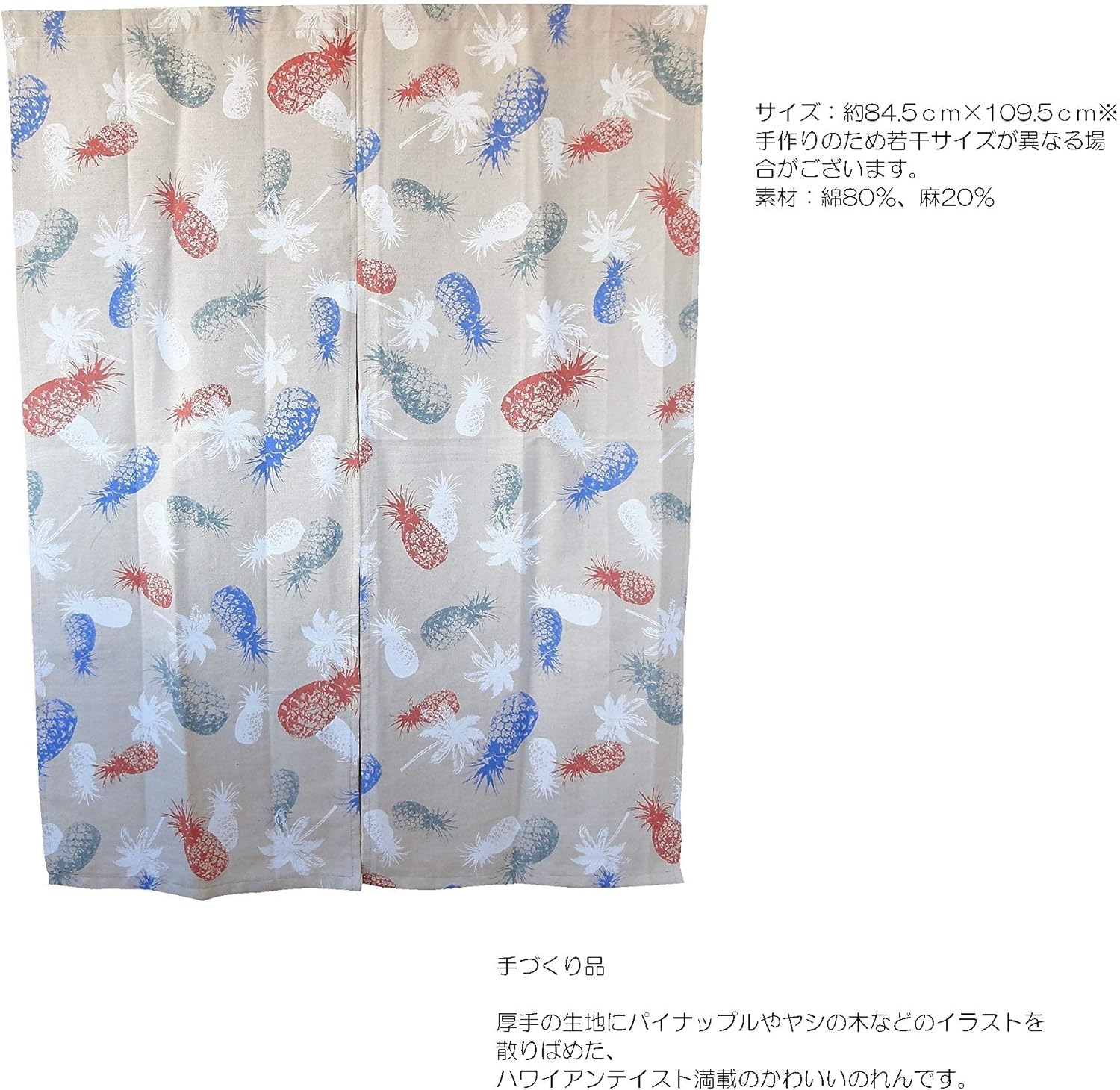Amazon のれん おしゃれ 目隠し 84 5ｃｍ 109 5ｃｍ 暖簾 かわいい パイナップル 手づくり ハンドメイド B のれん オンライン通販