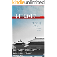 China 2017 (DIGIHOUND eBooks) (Japanese Edition) book cover