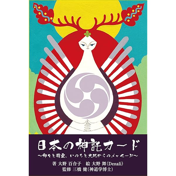 Nihon No Shintaku Card Kamigamo To Seirei Inochi To Daichi Karano Message Japanese Edition Kindle Edition By Ohno Yuriko Ohno Mai Religion Spirituality Kindle Ebooks Amazon Com