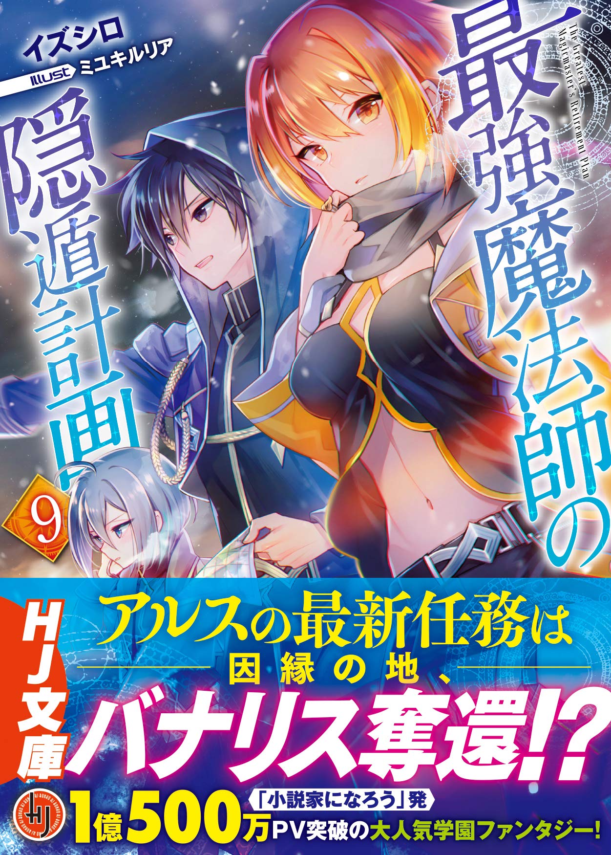 落第 賢者 の 学院 無双 小説 家 に な ろう