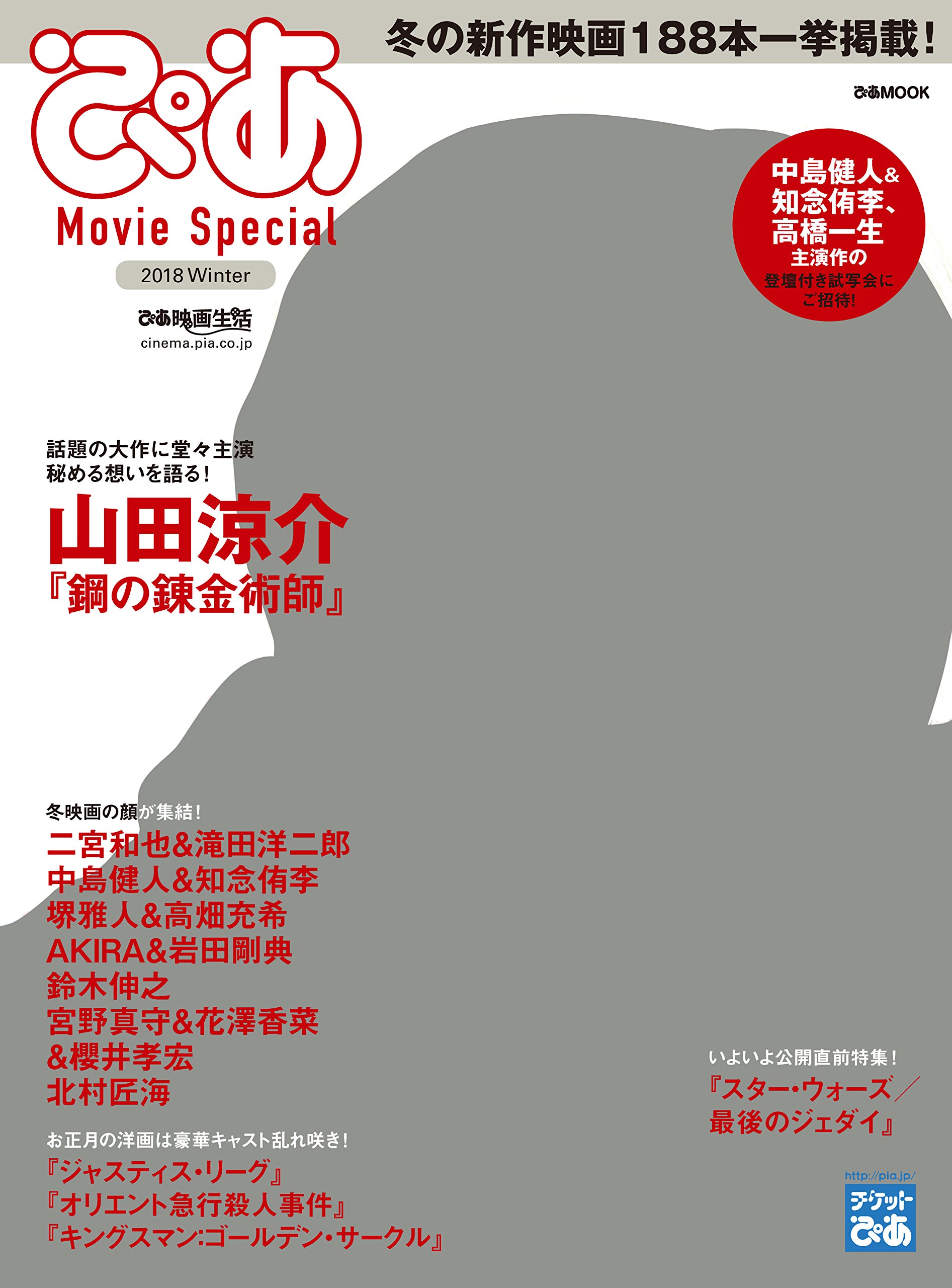 ぴあ Movie Special 18 Winter 山田涼介特集 ぴあmook 本 通販 Amazon ぴあ Movie Special 18 Winter 山田涼介特集 ぴあmook 本 通販 Amazon