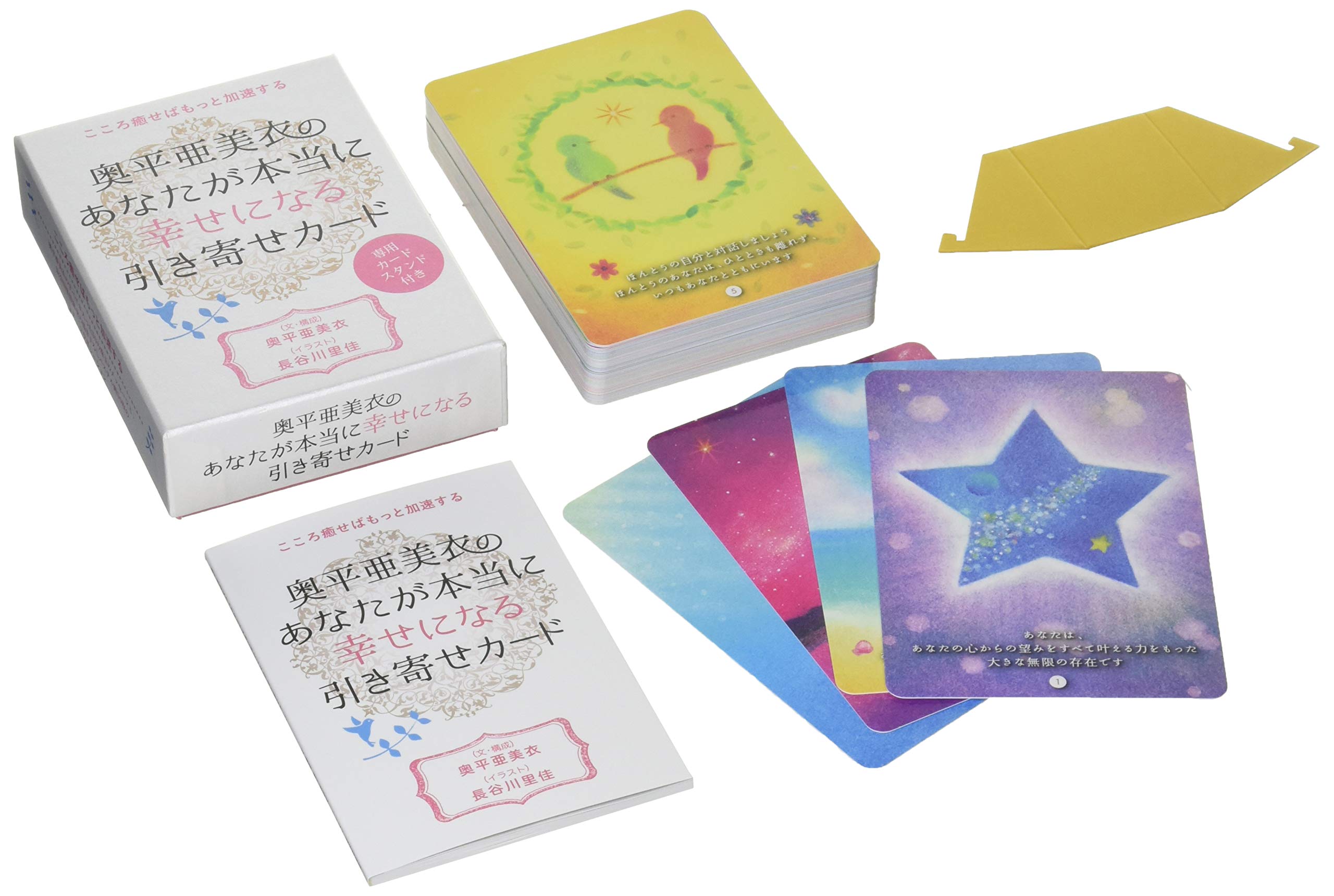 こころ癒せばもっと加速する 奥平亜美衣の あなたが本当に幸せになる 引き寄せカード バラエティ 奥平 亜美衣 長谷川 里佳 本 通販 Amazon