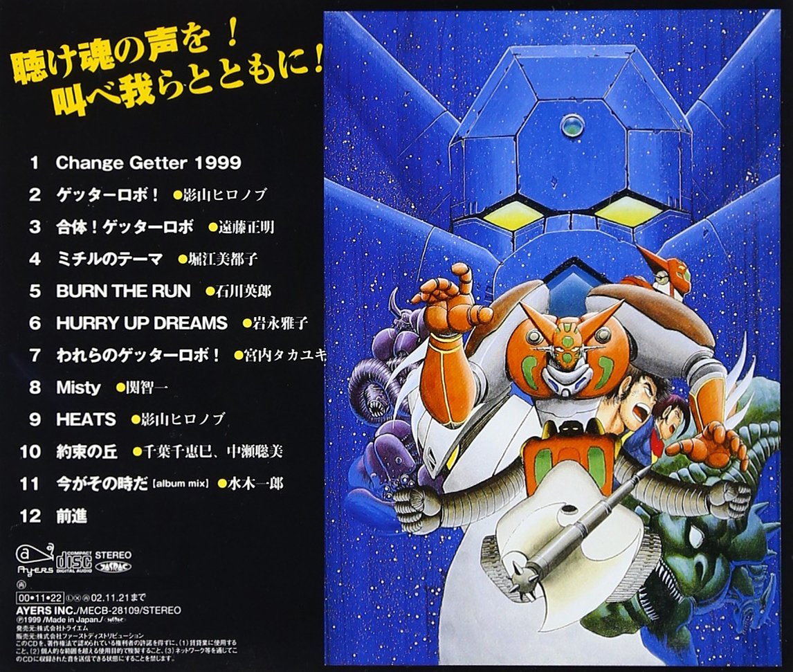 Japanimation Getter Robot Vocal Album Amazon Com Music