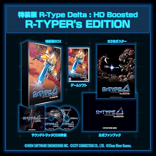R-Type Delta: HD Boosted（RTypeデルタ HD）』店舗特典・予約・最安値