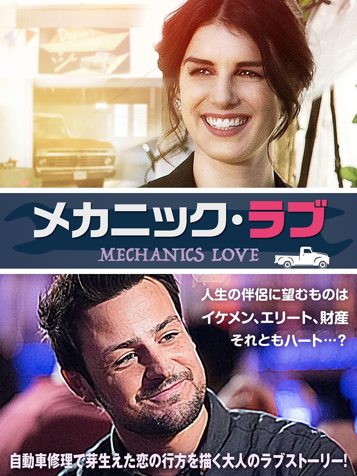 Amazon Co Jp マン アップ 60億分の1のサイテーな恋のはじまり 字幕版 を観る Prime Video