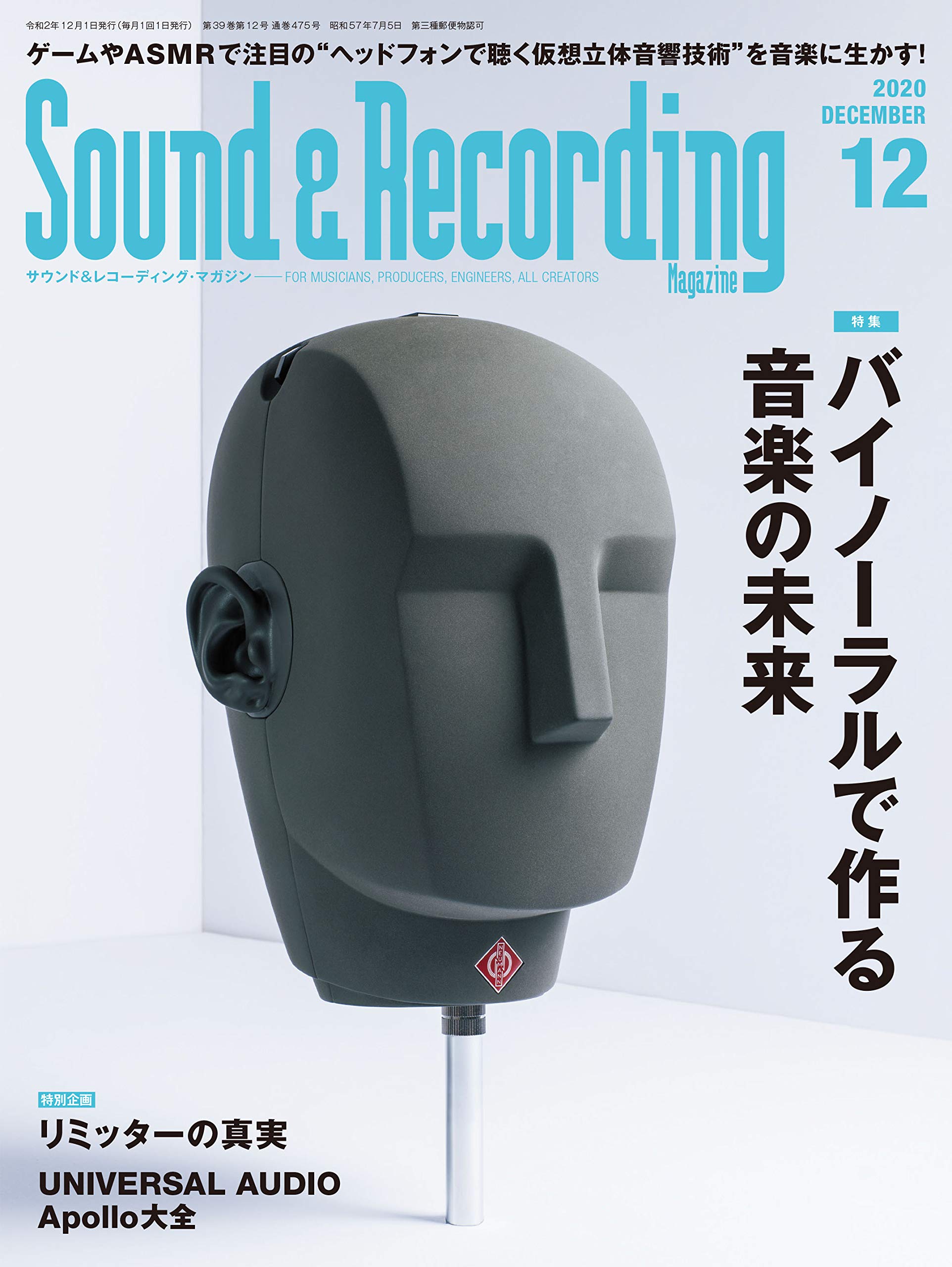 Sound Recording Magazine サウンド アンド レコーディング マガジン 年 12月号 Amazon Com Books