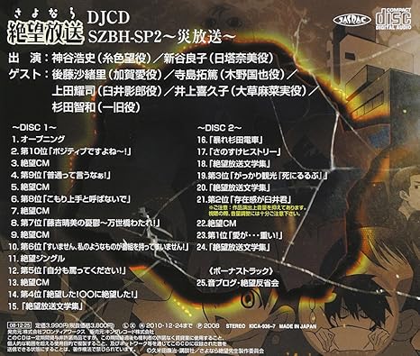 Djcd さよなら絶望放送 Szbh Sp2 Amazon Co Jp