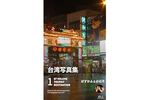 Taiwan Shashinshu vol 1 (Japanese Edition)