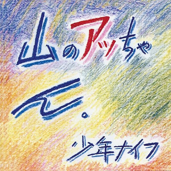 Shonen Knife 少年ナイフ Huddle no Trouble LP Shonen Knife 少年ナイフ Huddle no Trouble LP 少年ナイフ