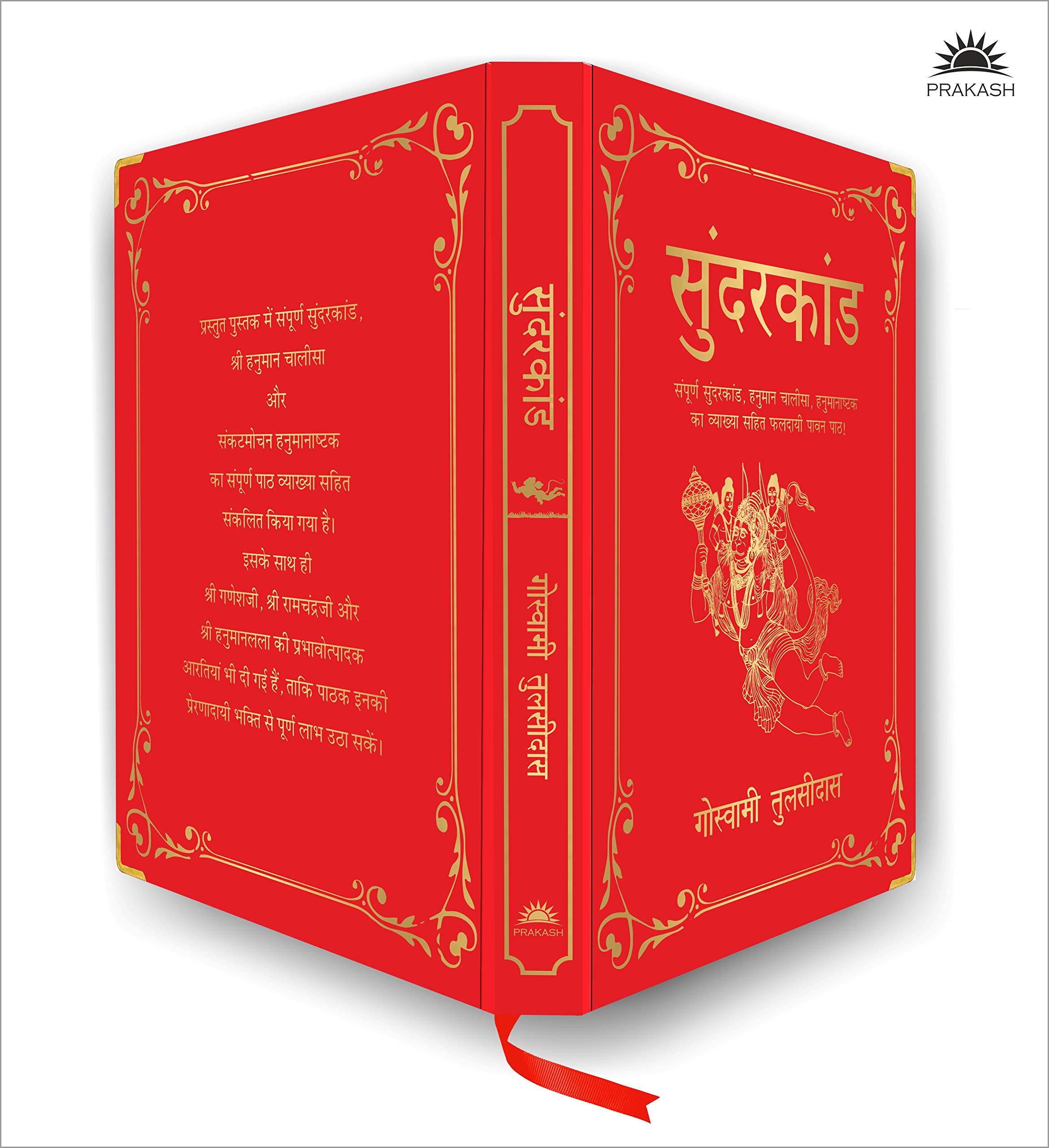 Sunderkand: (Deluxe Silk Hardbound) (Hindi Edition)