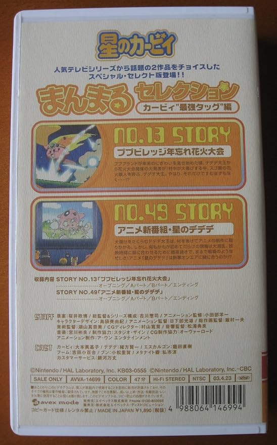 Amazon Co Jp 星のカービィ まんまるセレクション カービィ 最強タッグ 編 Vhs 桜井政博 大本眞基子 緒方賢一 龍田直樹 吉田小百合 小松里賀 島袋美由紀 宮川彬良 ビデオ