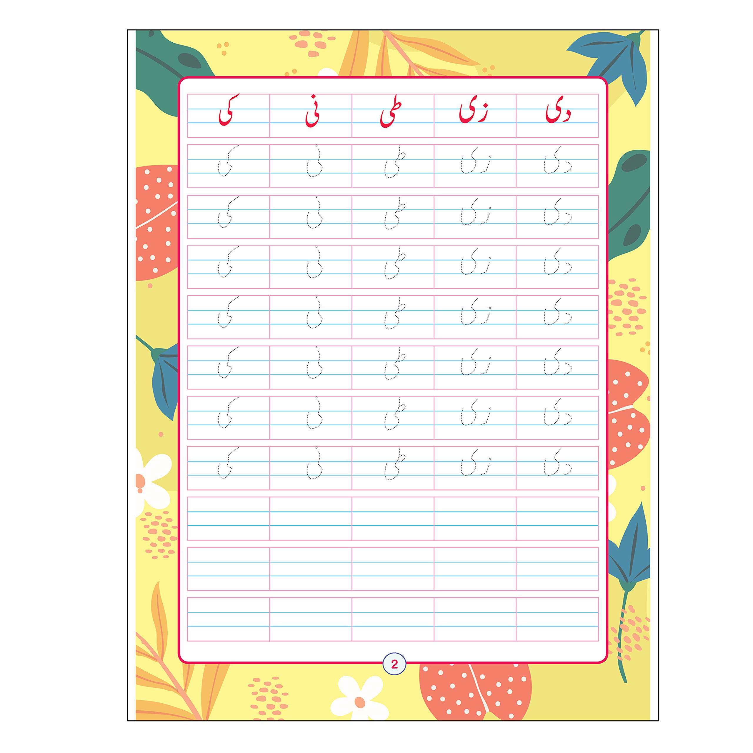 buy learn to write urdu workbooks urdu writing practice books for kids with pen control line tracing letters and more book online at low prices in india learn to write urdu