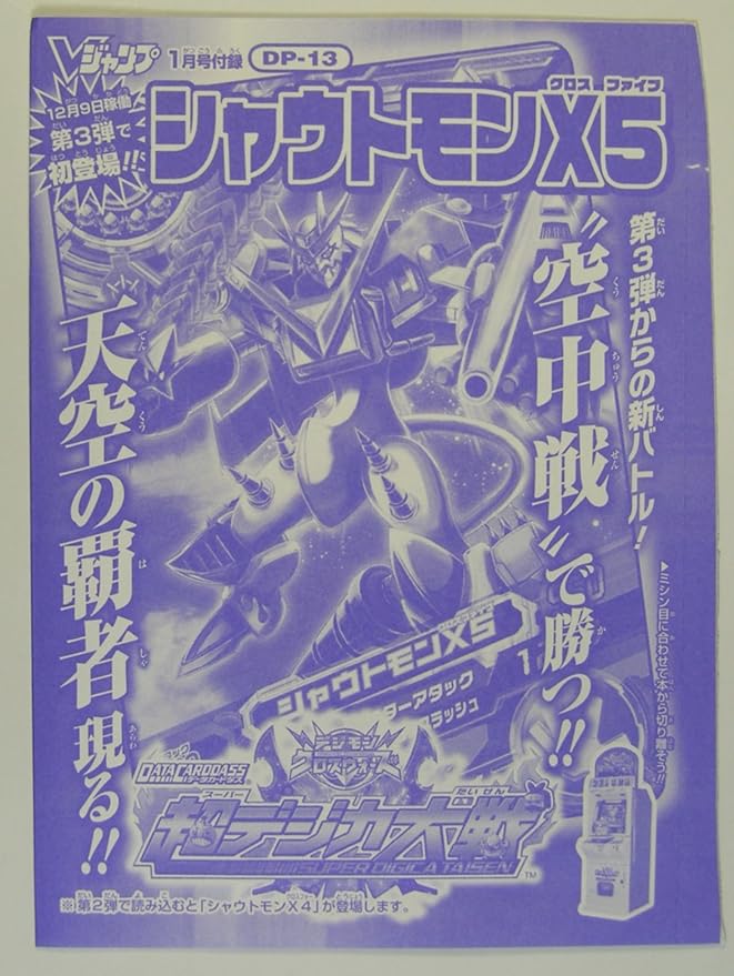 Vジャンプ限定 デジモンクロスウォーズ 超デジカ大戦 シャウトモンx5 Dp 13 トレカ 通販 Amazon