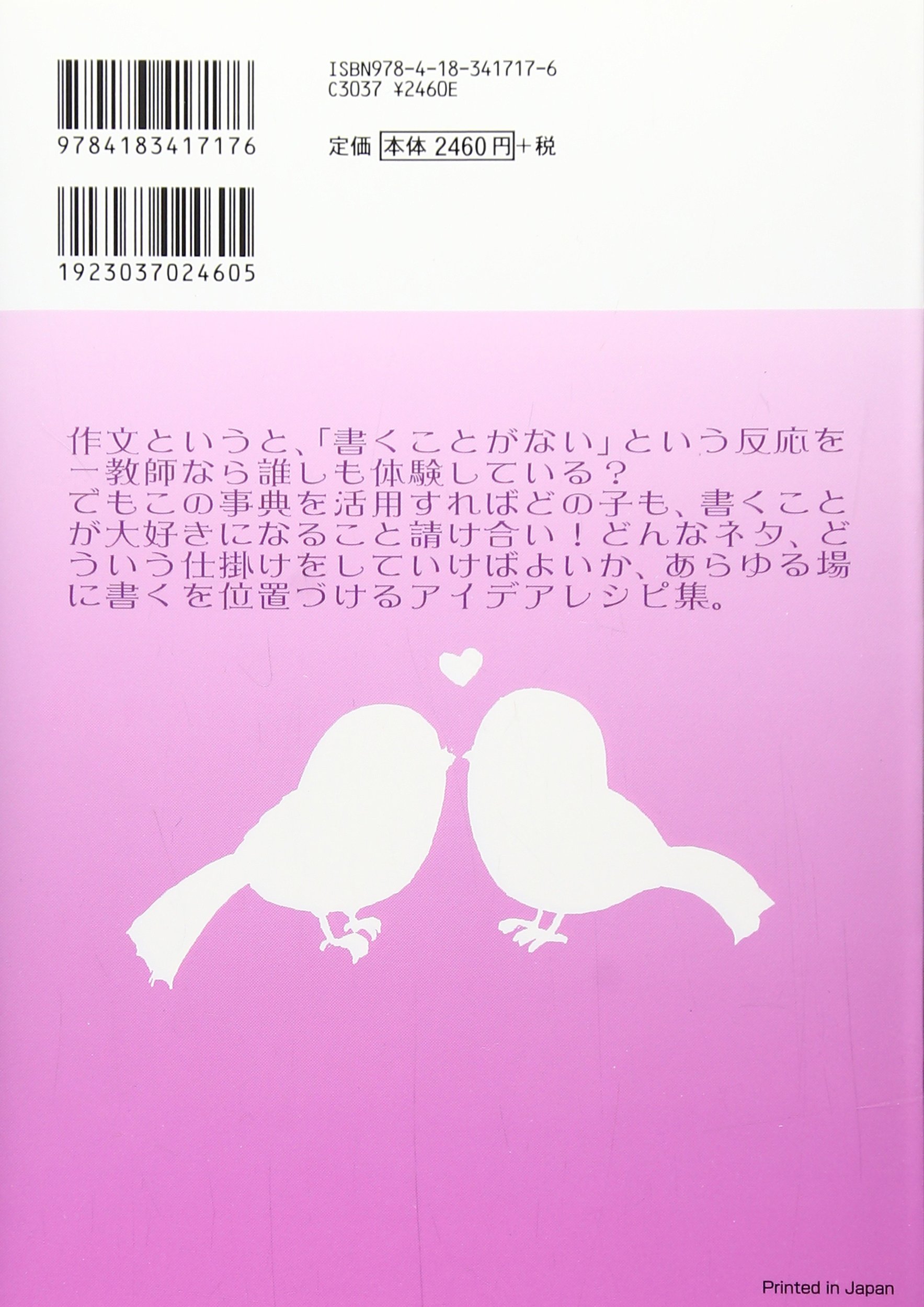 小1 小6年 書く活動 が10倍になる楽しい作文レシピ100例 驚異の結果を招くヒント集 森川 正樹 本 通販 Amazon