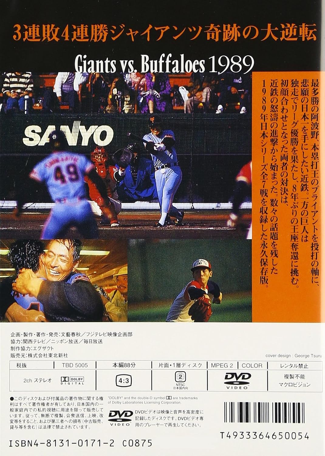 Amazon Co Jp 熱闘 日本シリーズ 19 巨人 近鉄 Dvd Dvd ブルーレイ スポーツ
