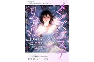 MENZUESUTENORIARU WASURERARENAIYORUTACHI: SEJYUTUNINZUUITIMANNINGOENOGENEKISERAPISUTOGAAKASU HIFUUZOKUOIRUMASSAJITONAITOWAKUN