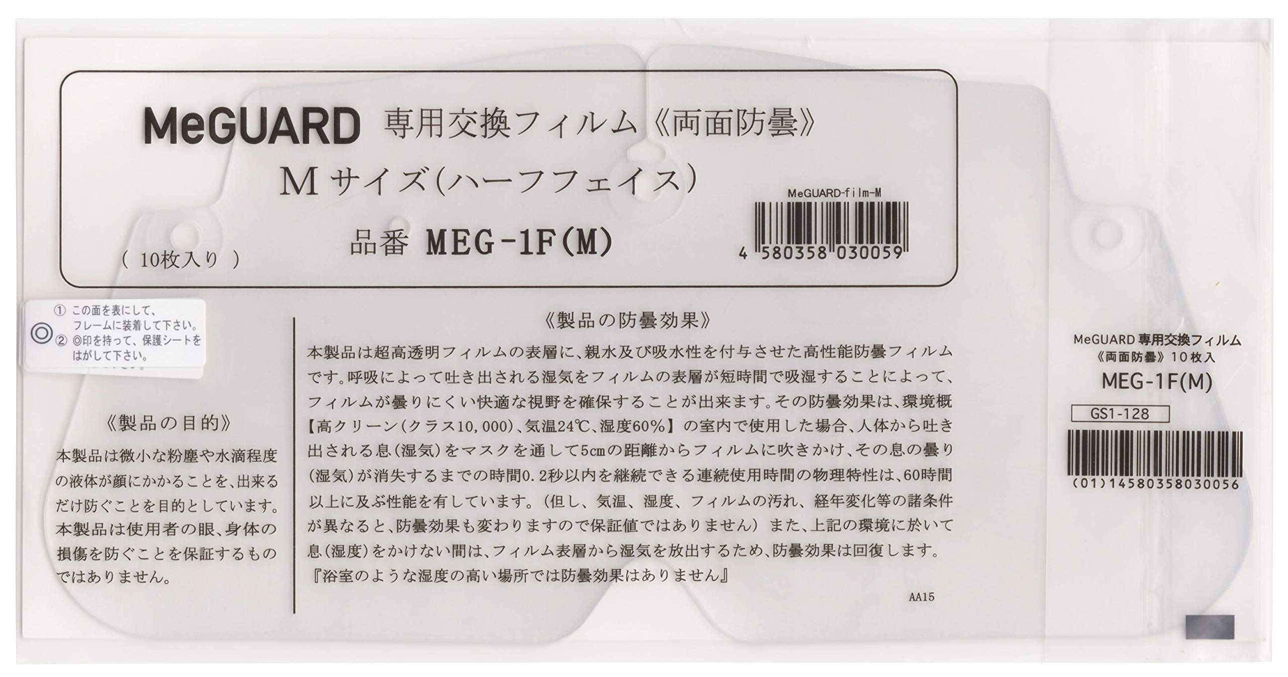 MITAS(ミタス) MeGUARD(ミーガード)専用交換フィルム≪ハーフフェイス≫ Mサイズ W247×H123×T0.13mm商品画像