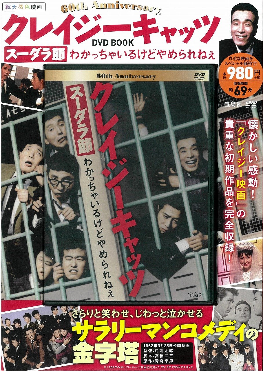 取寄品 クレージーキャッツ 時代劇ボックス 植木等 Dvd 返品種別a 圧倒的高評価 Ggjapan Jp