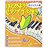 はじめよう! ピアノでコード弾き 超かんたん編 (CD付) (キーボード・マガジン)