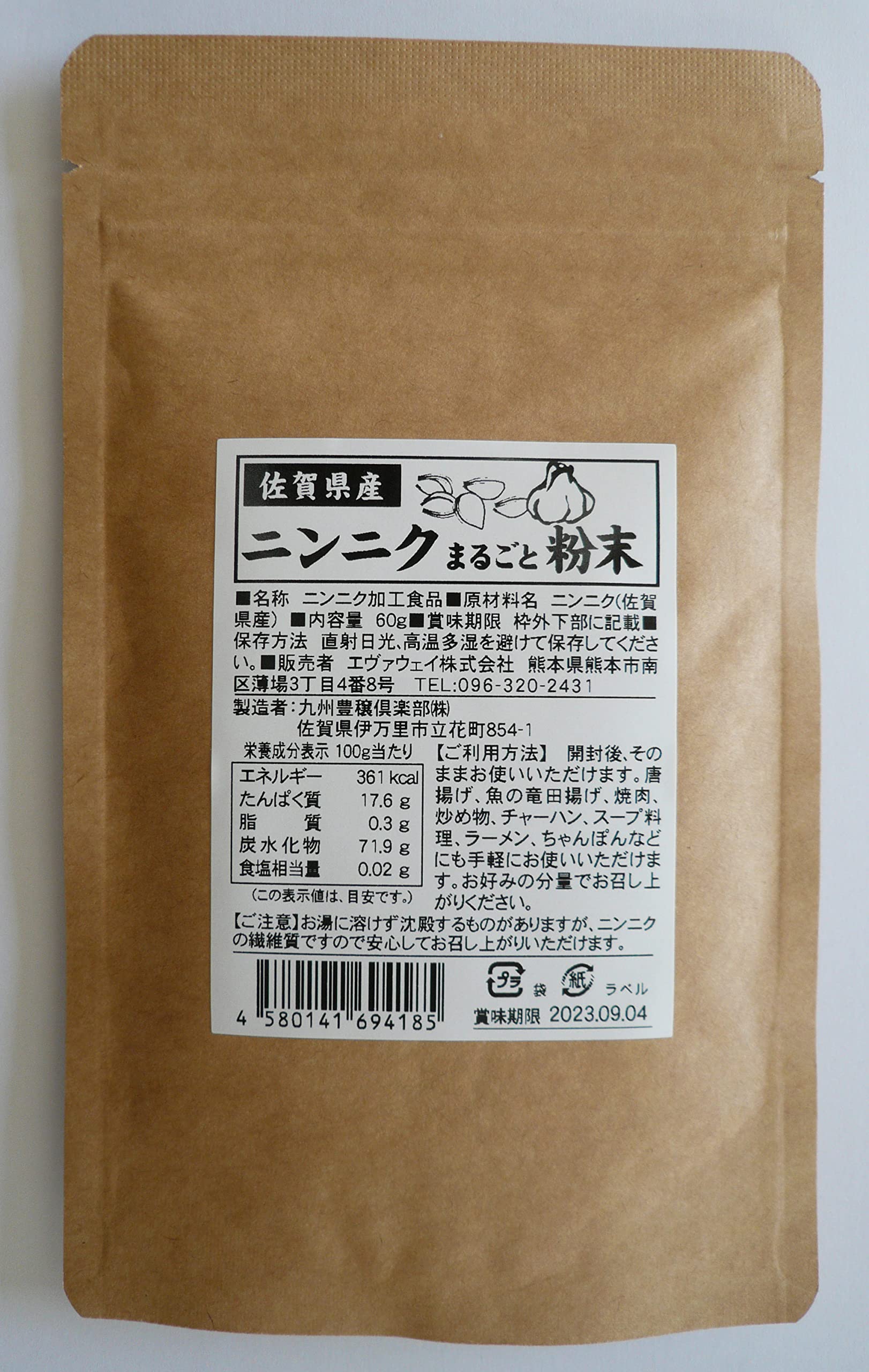 【 佐賀県産にんにく１００％使用！ 】佐賀県産ニンニクまるごと粉末60g 国産 にんにく パウダー 佐賀県産 無添加 ニンニクパウダー にんにく粉末 ニンニク粉末 大蒜 大蒜粉末 ガーリック パウダー商品画像