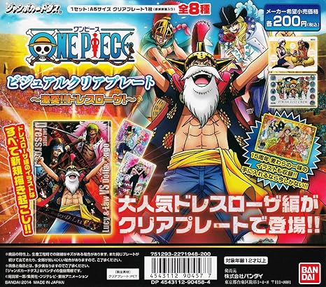 Amazon ワンピースビジュアルクリアプレート激突ドレスローザ編 全8種セット カプセル玩具 おもちゃ